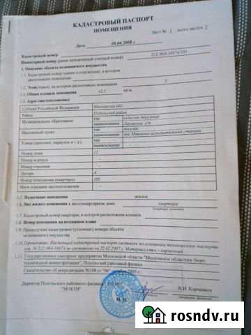 1-комнатная квартира, 42 м², 5/5 эт. на продажу в Климовске Климовск - изображение 1