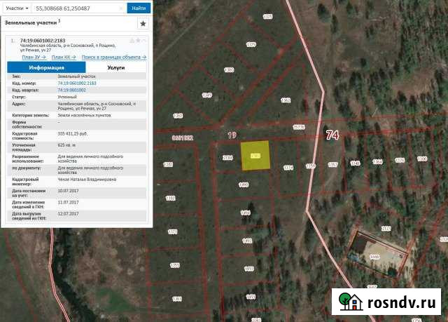 Участок ИЖС 6 сот. на продажу в Рощино Челябинской области Рощино - изображение 1