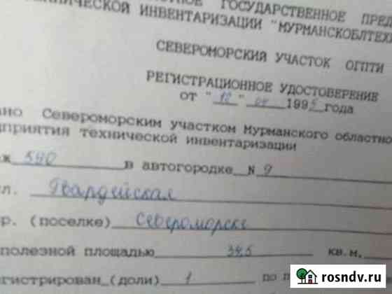 Гараж 18 м² на продажу в Североморске Североморск