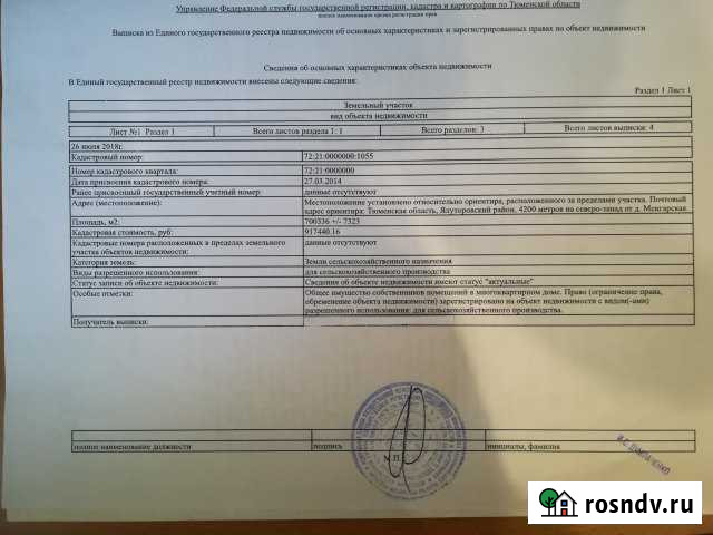 Участок СНТ, ДНП 7323 сот. на продажу в Богандинском Богандинский - изображение 1