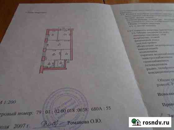4-комнатная квартира, 61 м², 4/5 эт. на продажу в Биробиджане Биробиджан
