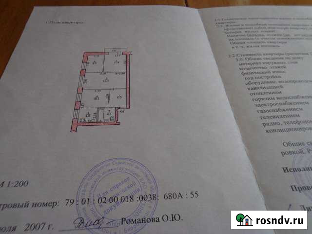 4-комнатная квартира, 61 м², 4/5 эт. на продажу в Биробиджане Биробиджан - изображение 1