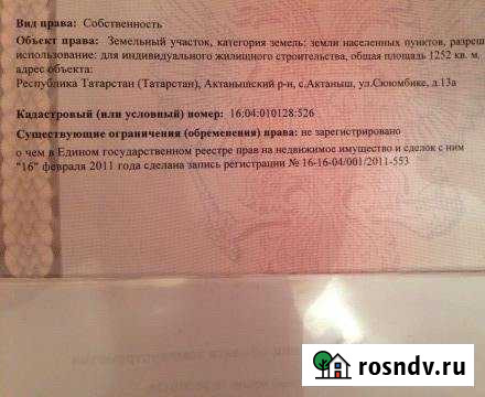 Участок ИЖС 12 сот. на продажу в Актаныше Актаныш - изображение 1