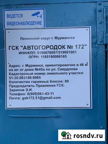 Гараж 16 м² на продажу в Мурманске Мурманск - изображение 1