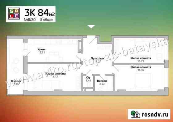 3-комнатная квартира, 83 м², 18/18 эт. на продажу в Батайске Батайск