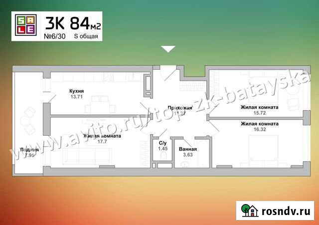 3-комнатная квартира, 83 м², 18/18 эт. на продажу в Батайске Батайск - изображение 1