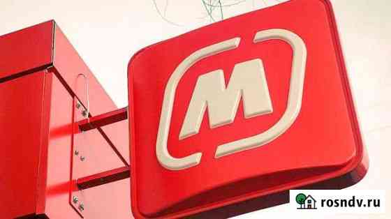 Магнит у дома и магнит Косметик 1137 кв.м. Константиновск
