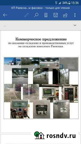 Аренда склада Новороссийск Раевская - изображение 1