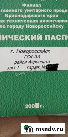 Гараж 20 м² на продажу в Новороссийске Новороссийск - изображение 1