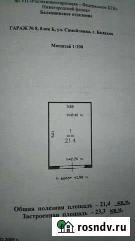 Гараж 22 м² на продажу в Балахне Балахна - изображение 1