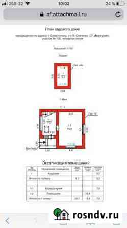 Дача 62 м² на участке 3.9 сот. на продажу в Севастополе Севастополь
