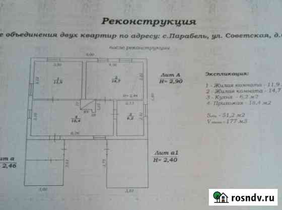 Дом 51.2 м² на участке 12 сот. на продажу в Парабели Парабель