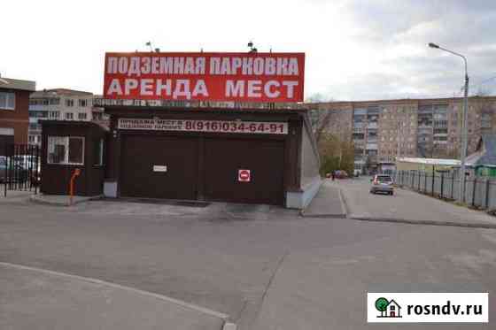 Машиноместо 12 м² в аренду в Серпухове Серпухов