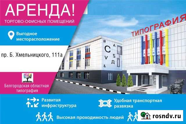 Офисное помещение, 15 кв.м. Белгород - изображение 1