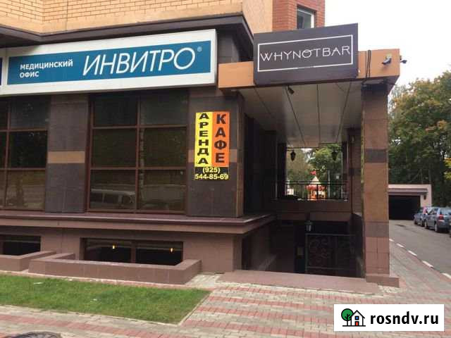 Помещение общественного питания, 130 кв.м. Ивантеевка - изображение 1