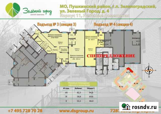 Свободного назначения 66 кв.м. Пушкино - изображение 1