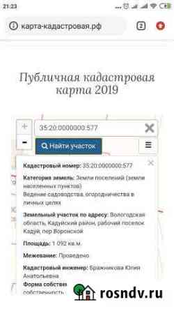 Участок ИЖС 11 сот. на продажу в Кадуе Кадуй