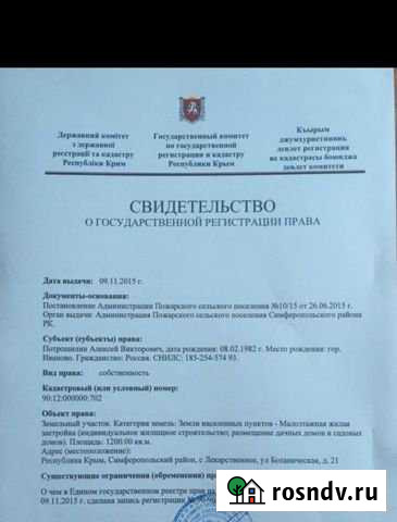 Участок ИЖС 12 сот. на продажу в Жаворонках Жаворонки - изображение 1