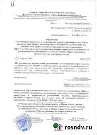 Участок ИЖС 15 сот. на продажу в Кстово Кстово