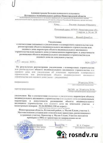 Участок ИЖС 15 сот. на продажу в Кстово Кстово - изображение 1