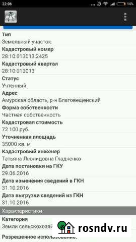 Участок СНТ, ДНП 350 сот. на продажу в Благовещенске Благовещенск - изображение 1