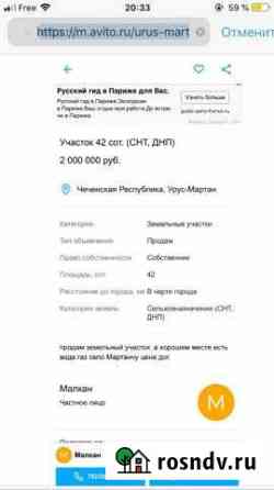 Участок ИЖС 42 сот. на продажу в Урус-Мартане Урус-Мартан