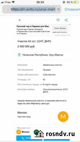 Участок ИЖС 42 сот. на продажу в Урус-Мартане Урус-Мартан - изображение 1