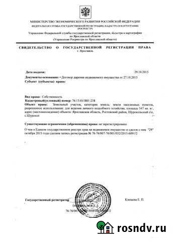 Участок ИЖС 5 сот. на продажу в Ростове Ростов - изображение 1