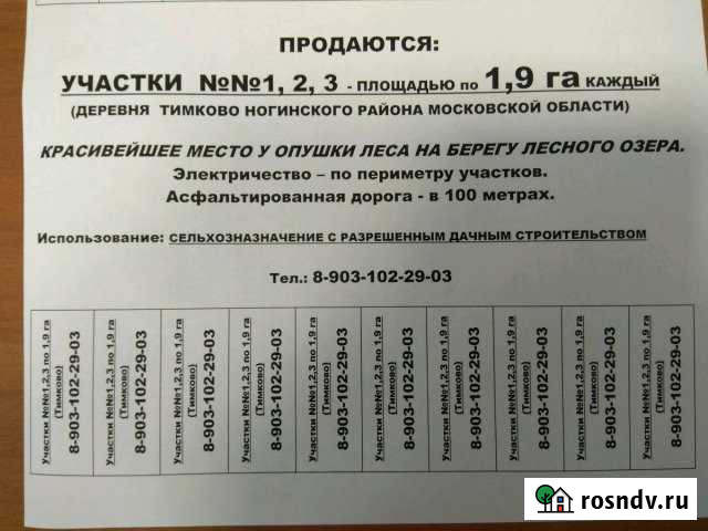 Участок СНТ, ДНП 570 сот. на продажу в Ногинске Ногинск - изображение 1