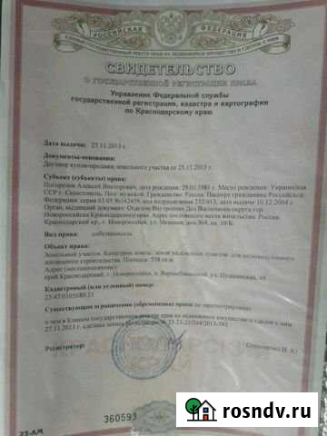 Участок ИЖС 6 сот. на продажу в Верхнебаканском Верхнебаканский - изображение 1