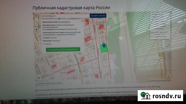 Участок ИЖС 6 сот. на продажу в Тимашевске Тимашевск - изображение 1