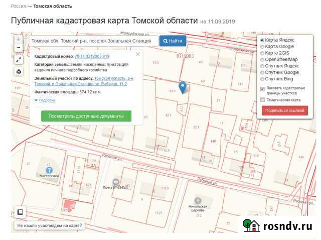Участок ИЖС 6 сот. на продажу на Зональной Станции Зональная Станция - изображение 1
