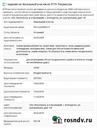 Участок промназначения 460 сот. на продажу в Кузнецке Кузнецк - изображение 2