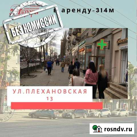 Торговое помещение, 314 м2 Воронеж - изображение 1