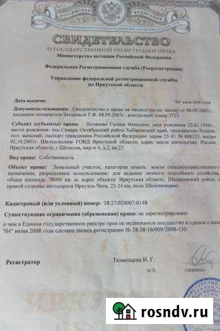 Участок СНТ, ДНП 780 сот. на продажу в Шелехове Шелехов - изображение 1