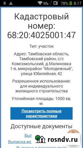 Участок ИЖС 10 сот. на продажу в Тамбове Тамбов - изображение 1