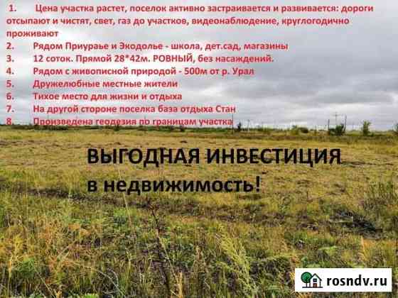 Участок СНТ, ДНП 12 сот. на продажу в Оренбурге Оренбург