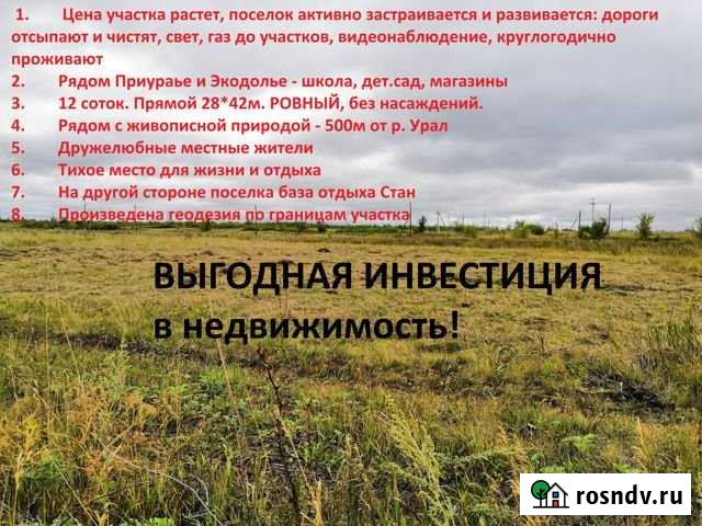 Участок СНТ, ДНП 12 сот. на продажу в Оренбурге Оренбург - изображение 1