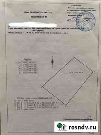 Участок ИЖС 12 сот. на продажу в Старом Осколе Старый Оскол