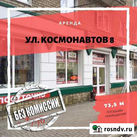 Торговое помещение, 73.5 кв.м. Воронеж - изображение 1