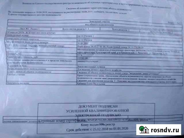 Участок ИЖС 55 сот. на продажу в Ермаковском Ермаковское - изображение 1