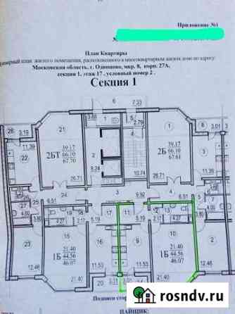 1-комнатная квартира, 46 м², 17/19 эт. на продажу в Одинцово Одинцово