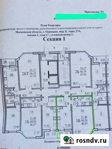 1-комнатная квартира, 46 м², 17/19 эт. на продажу в Одинцово Одинцово - изображение 1