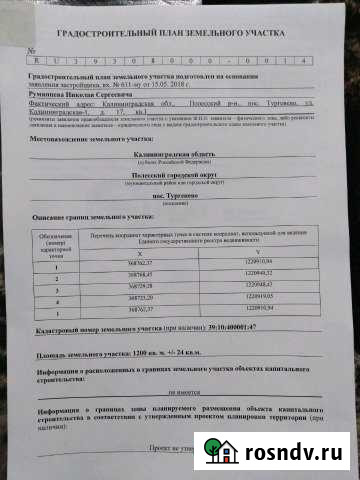 Участок ИЖС 12 сот. на продажу в Полесске Полесск - изображение 1