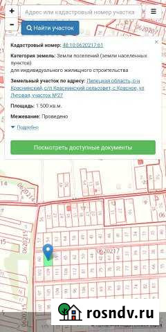 Участок ИЖС 15 сот. на продажу в Красном Липецкой области Красное - изображение 1