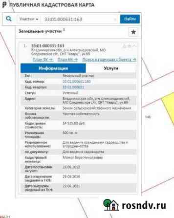 Участок СНТ, ДНП 5 сот. на продажу в Александрове Александров