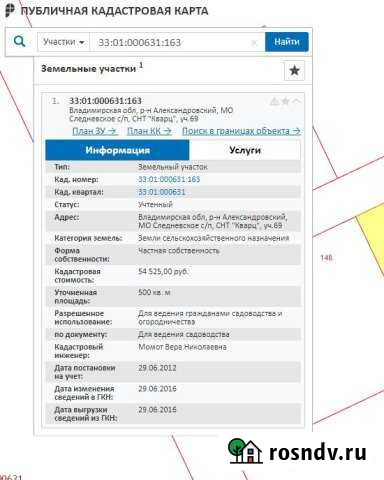 Участок СНТ, ДНП 5 сот. на продажу в Александрове Александров - изображение 1