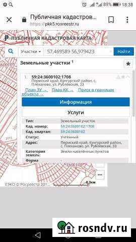 Участок ИЖС 8 сот. на продажу в Кунгуре Кунгур - изображение 1