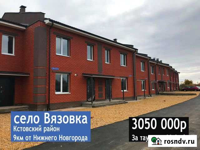 Таунхаус 98.8 м² на участке 2 сот. на продажу в Нижнем Новгороде Нижний Новгород - изображение 1