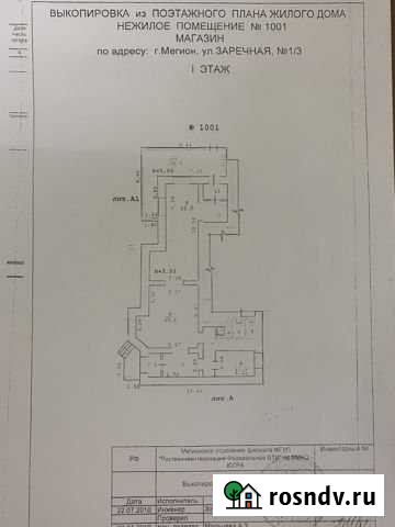 Торговое помещение, 168.5 кв.м. Мегион - изображение 1